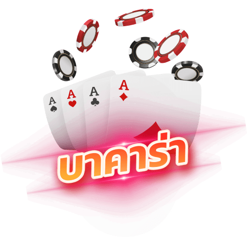 Kwin123 บาคาร่า Baccarat