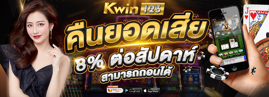 คืนยอดเสีย 8% ทุกสัปดาห์