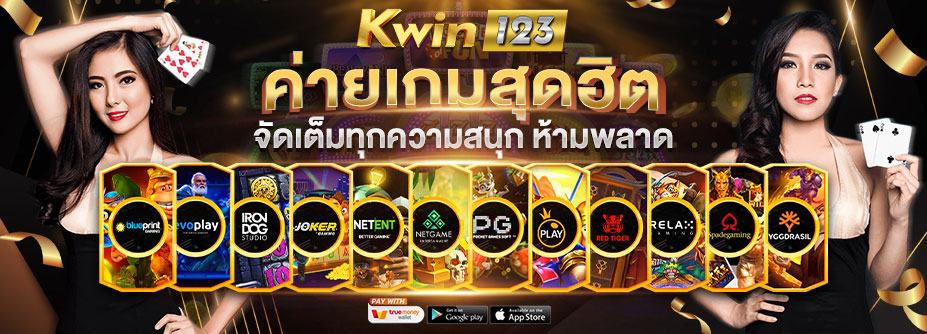 kwin123 เว็บเกมสล็อตยอดนิยม